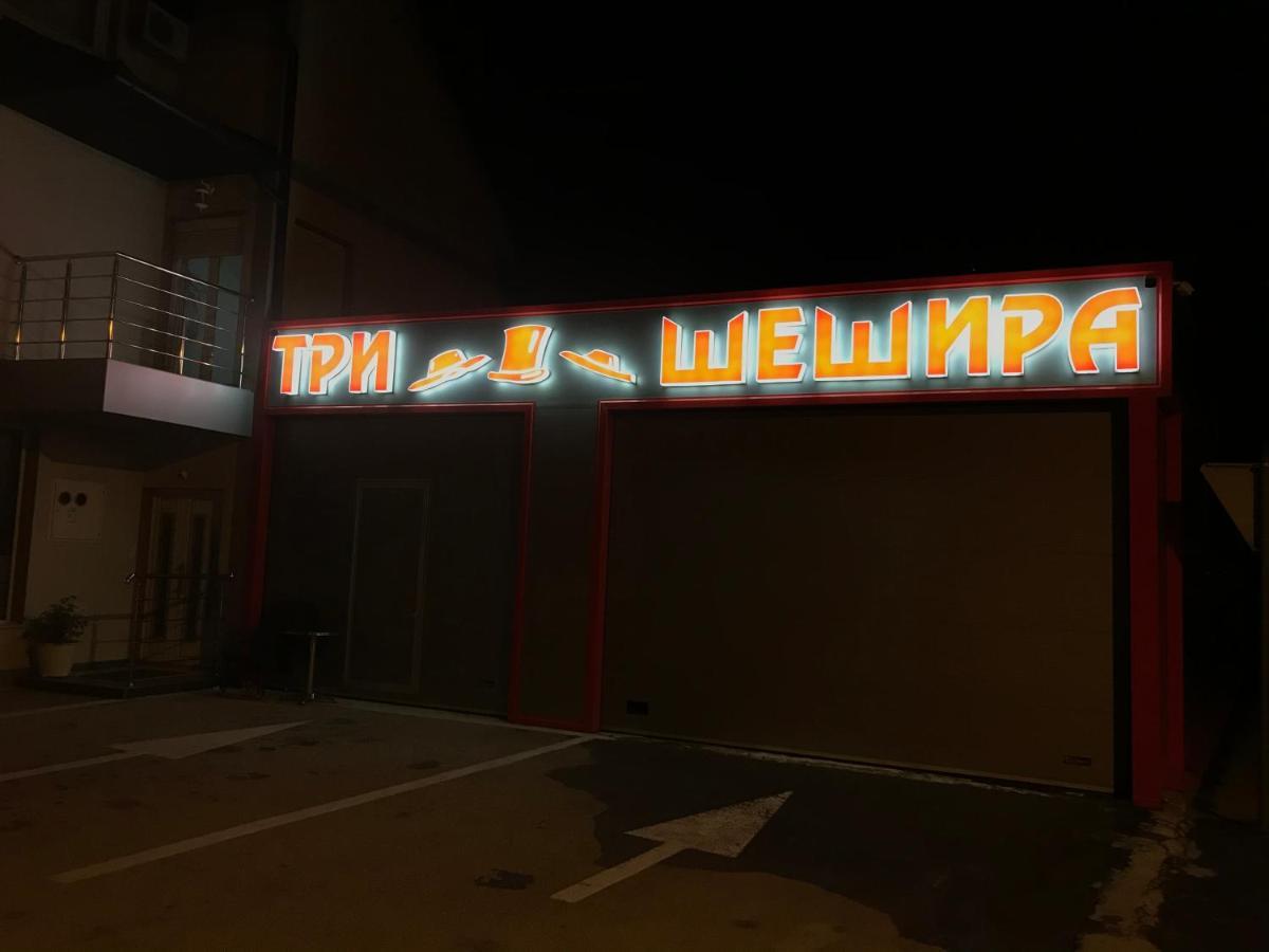 ホテル Tri Sesira Ljubovija エクステリア 写真